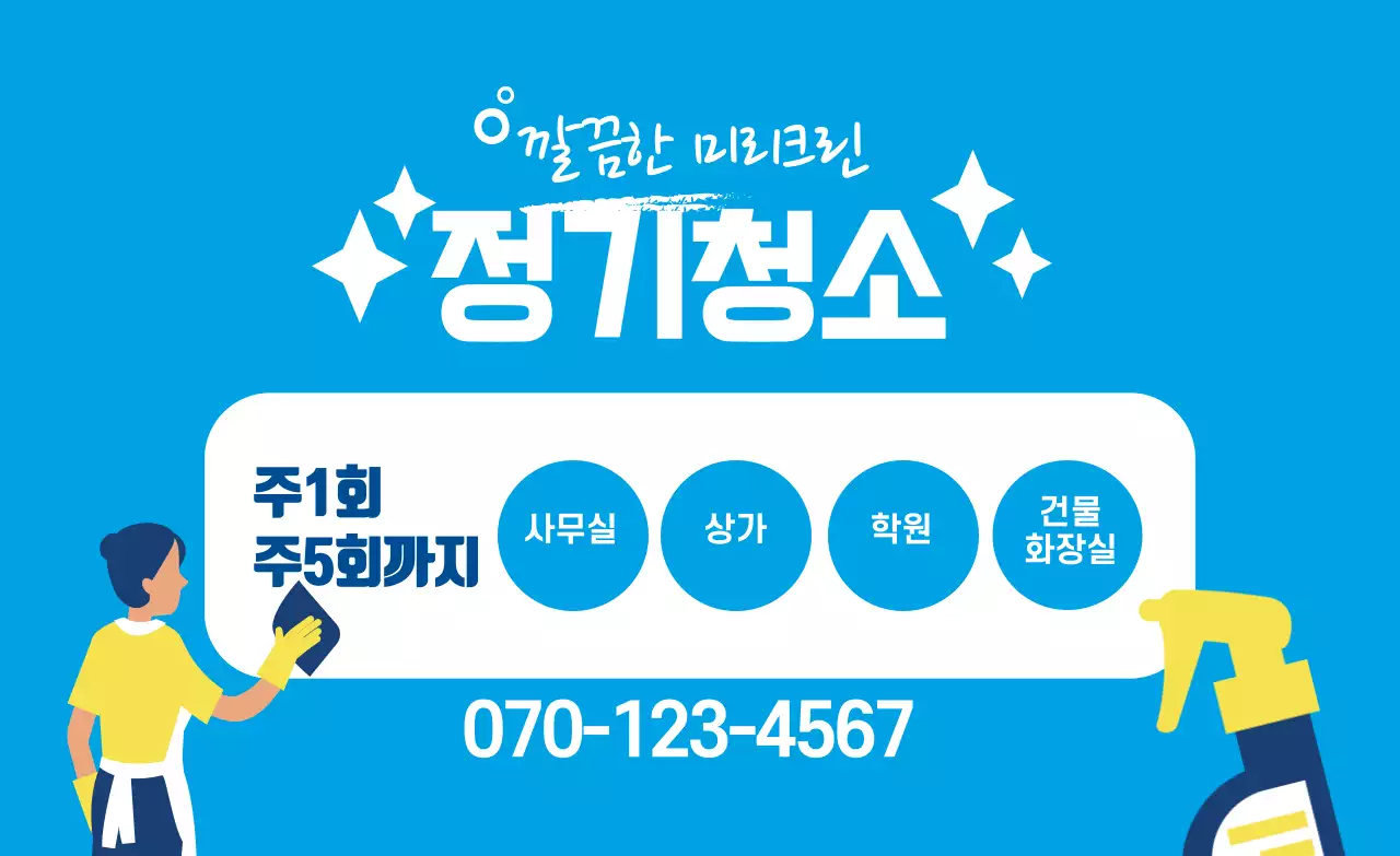 파란색 일러스트 사진강조 홈케어 청소 서비스 홍보 