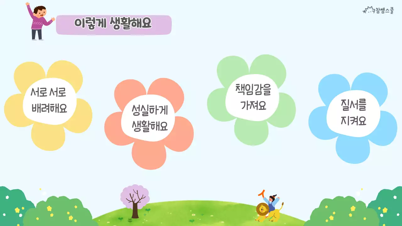 연두색 봄 컨셉의 학급 소개