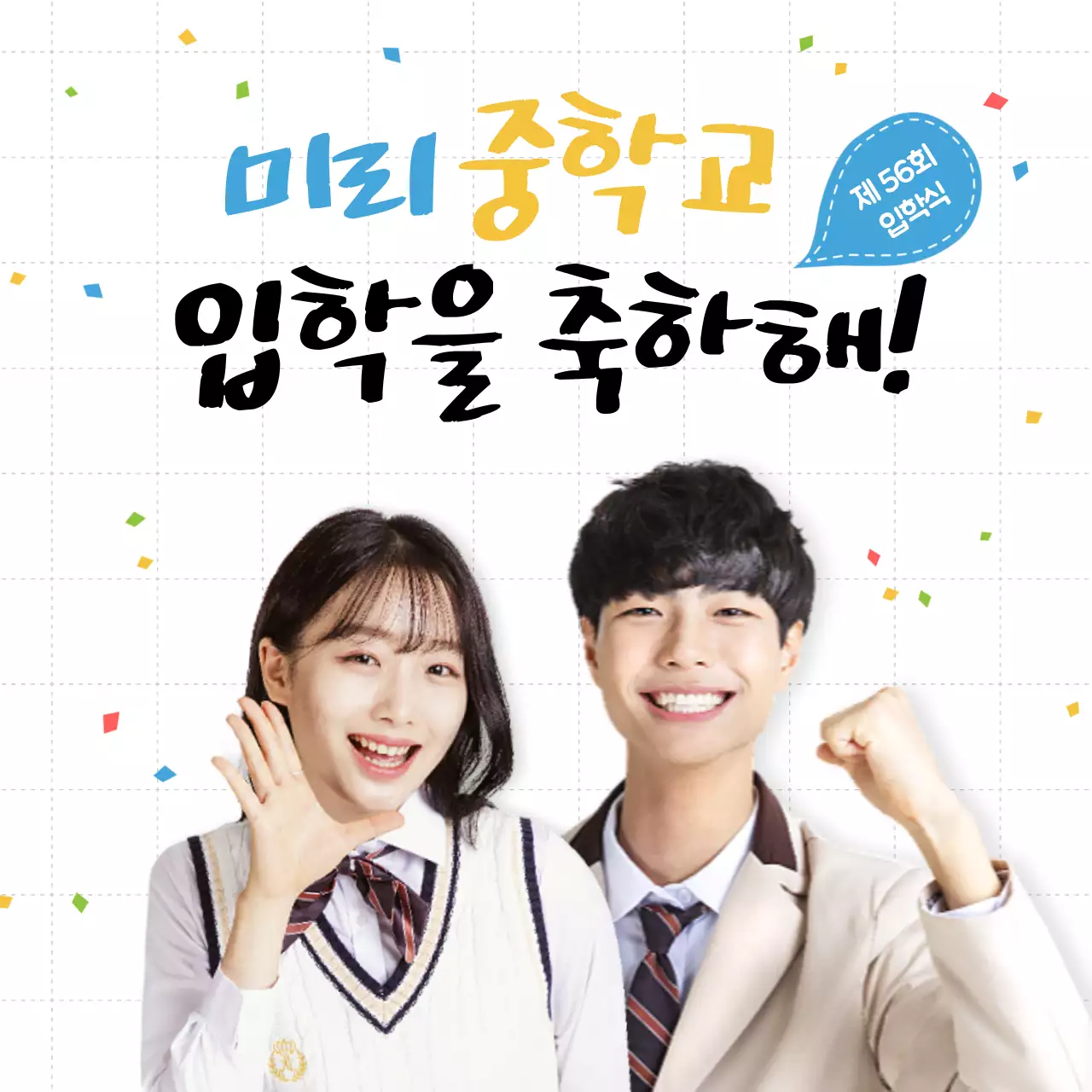 흰색의 이미지 강조 캘리그라피 입학 축하