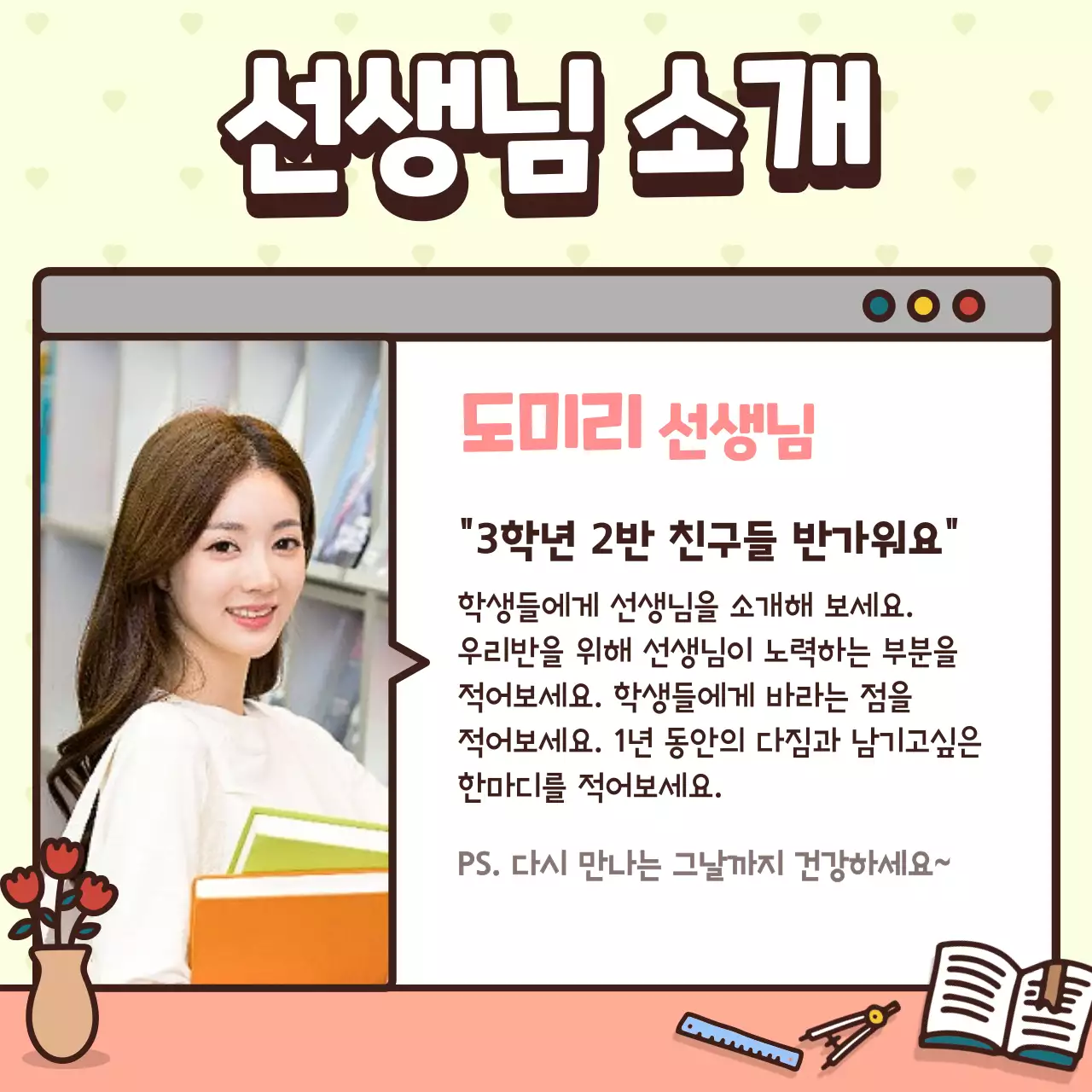 분홍색과 노랑색 귀여운 캐릭터 컨셉의 학급소개