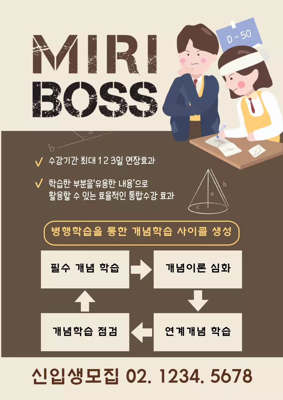 갈색 학원 신입생모집