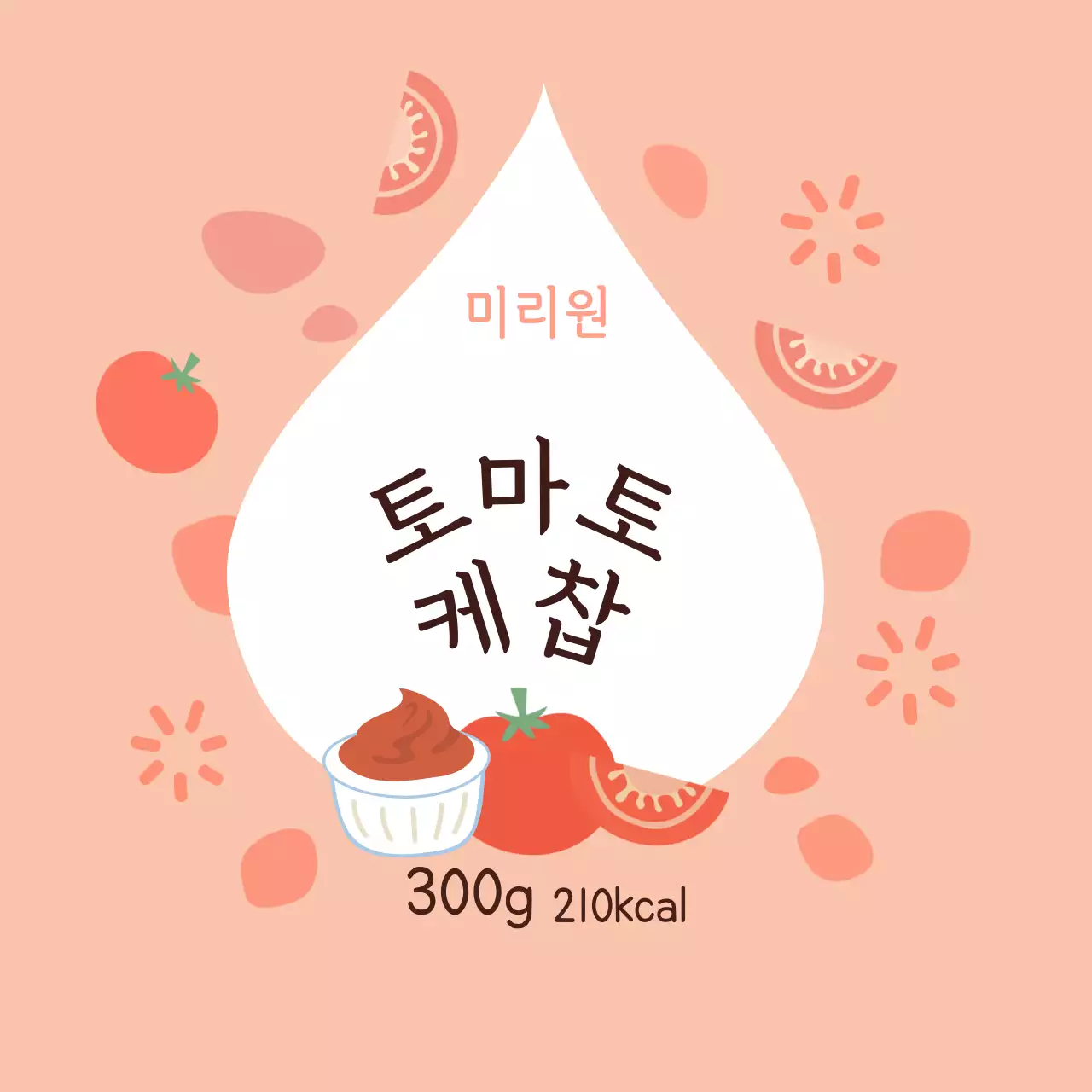 분홍색 알록달록 귀여운 소스용 케찹