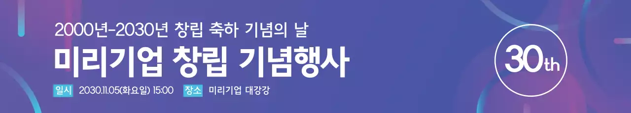 보라색 글자강조 그라데이션 깔끔한 기업 창립 행사 홍보