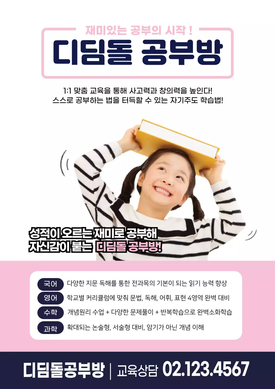 분홍색 남색 사진강조 깔끔한 학원 공부방 홍보