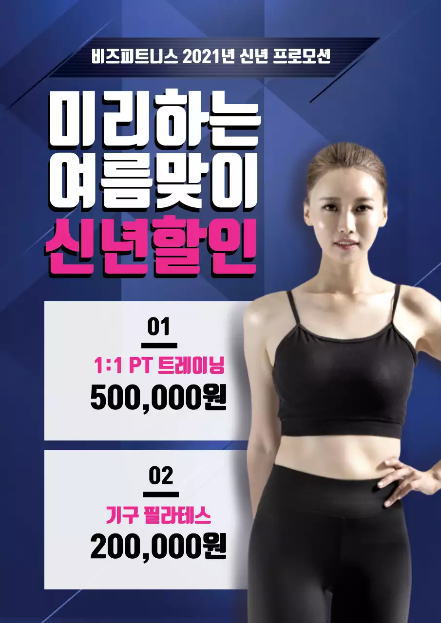 파란색 사진강조 깔끔한 피트니스 헬스 홍보