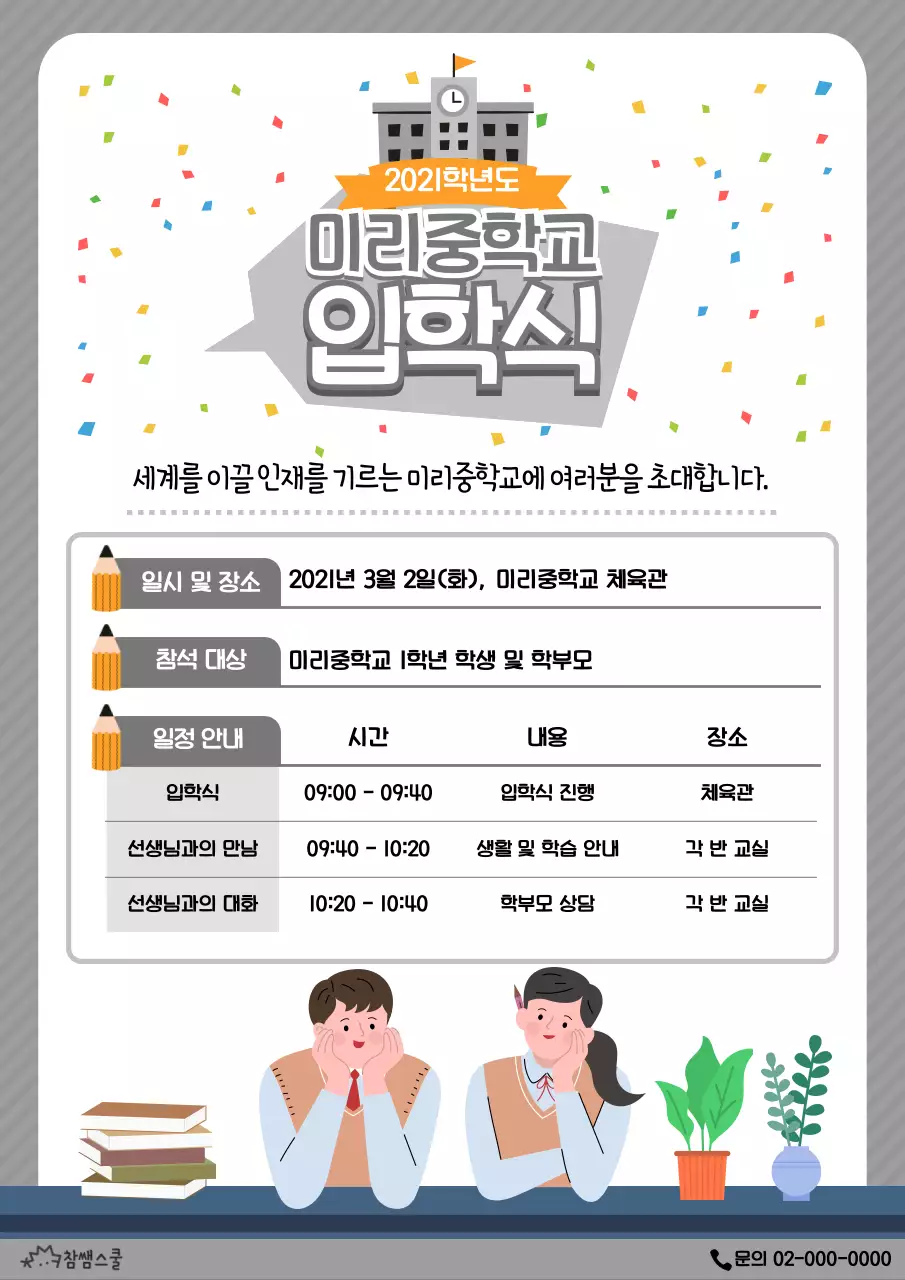 일러스트 입학식 초대장