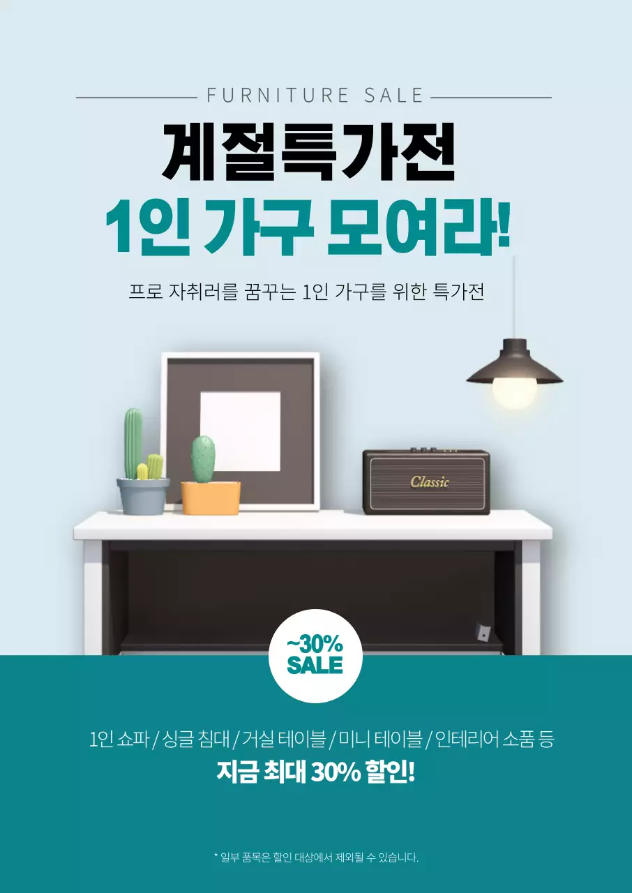 파란색 사진강조 깔끔한 가구 인테리어 이벤트 홍보