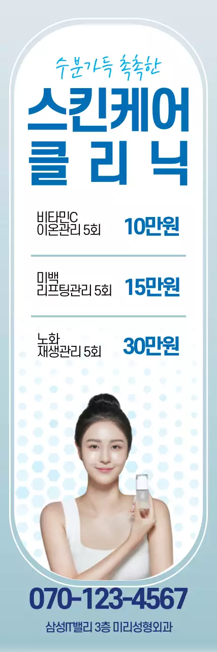 파란색 성형외과 스킨케어 클리닉 가격