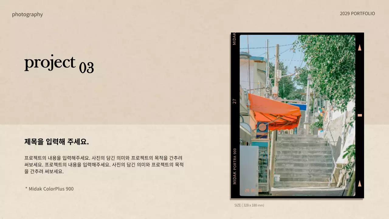 베이지의 필름 카메라 컨셉의 포트폴리오