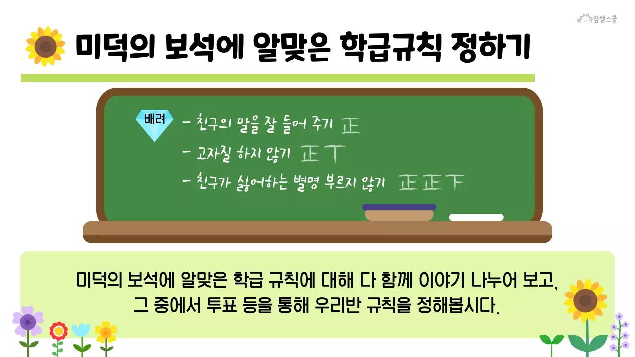 초등학교 교육용 학급 규칙