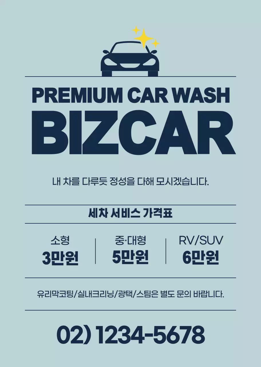 차량용자석시트지_세차장1