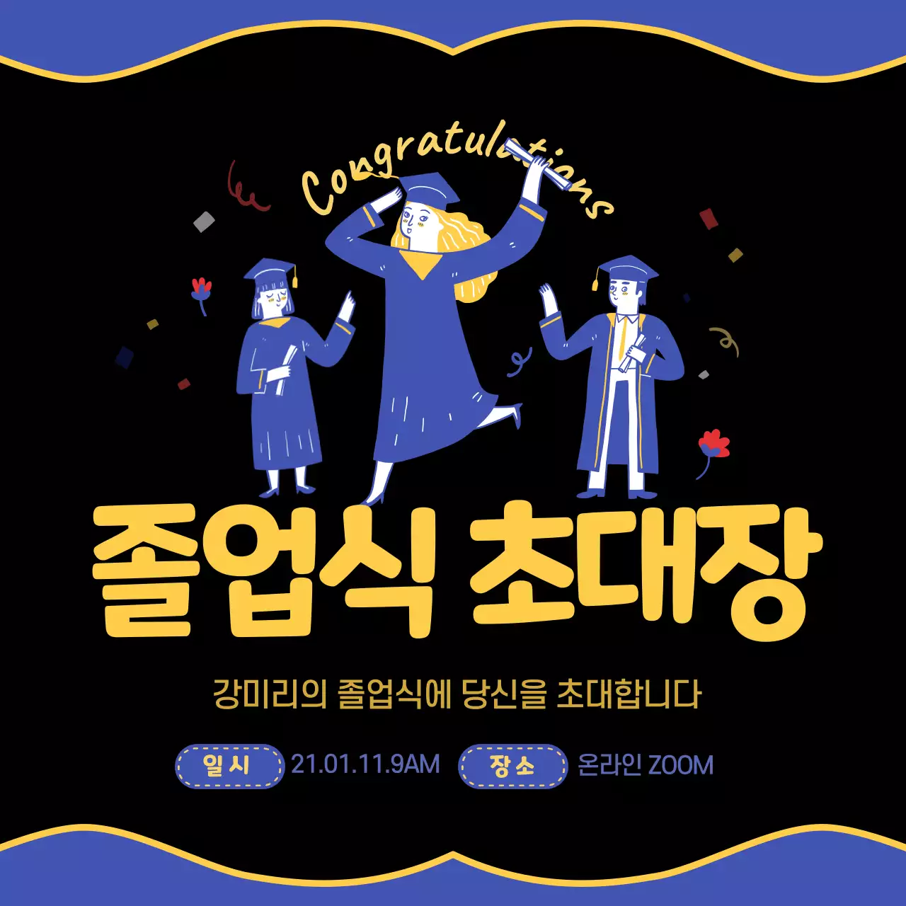 파란색과 노란색 초대장 테마