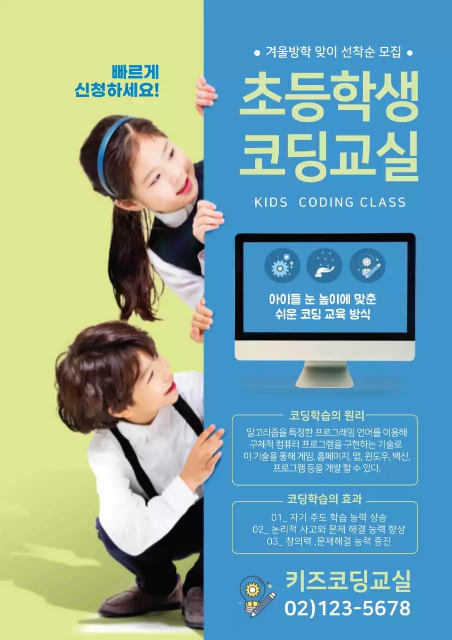 파란색 연두색 사진강조 깔끔한 코딩 학원 홍보