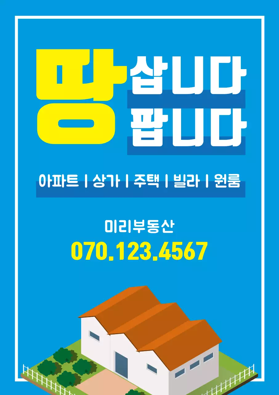 파란색 부동산 매물구함