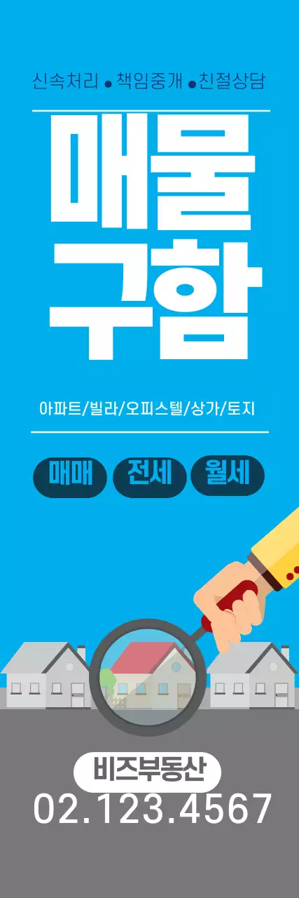 파란색 일러스트 깔끔한 부동산 홍보