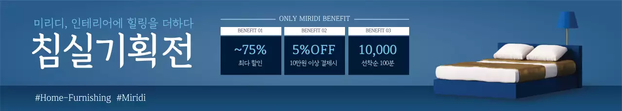 파란색 사진강조 깔끔한 가구 인테리어 이벤트 홍보