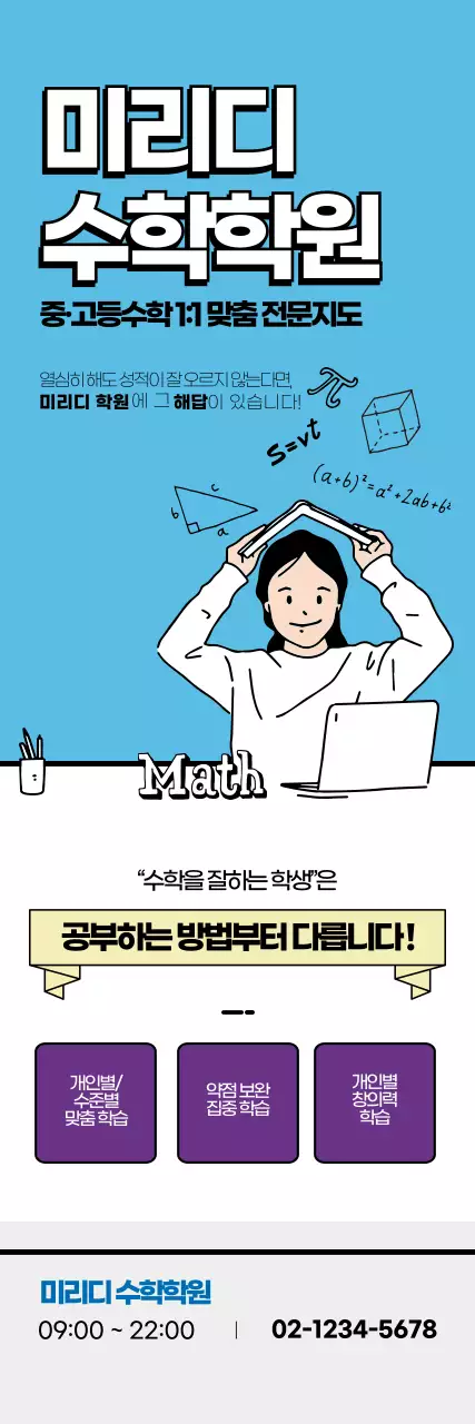 파란색 수학학원