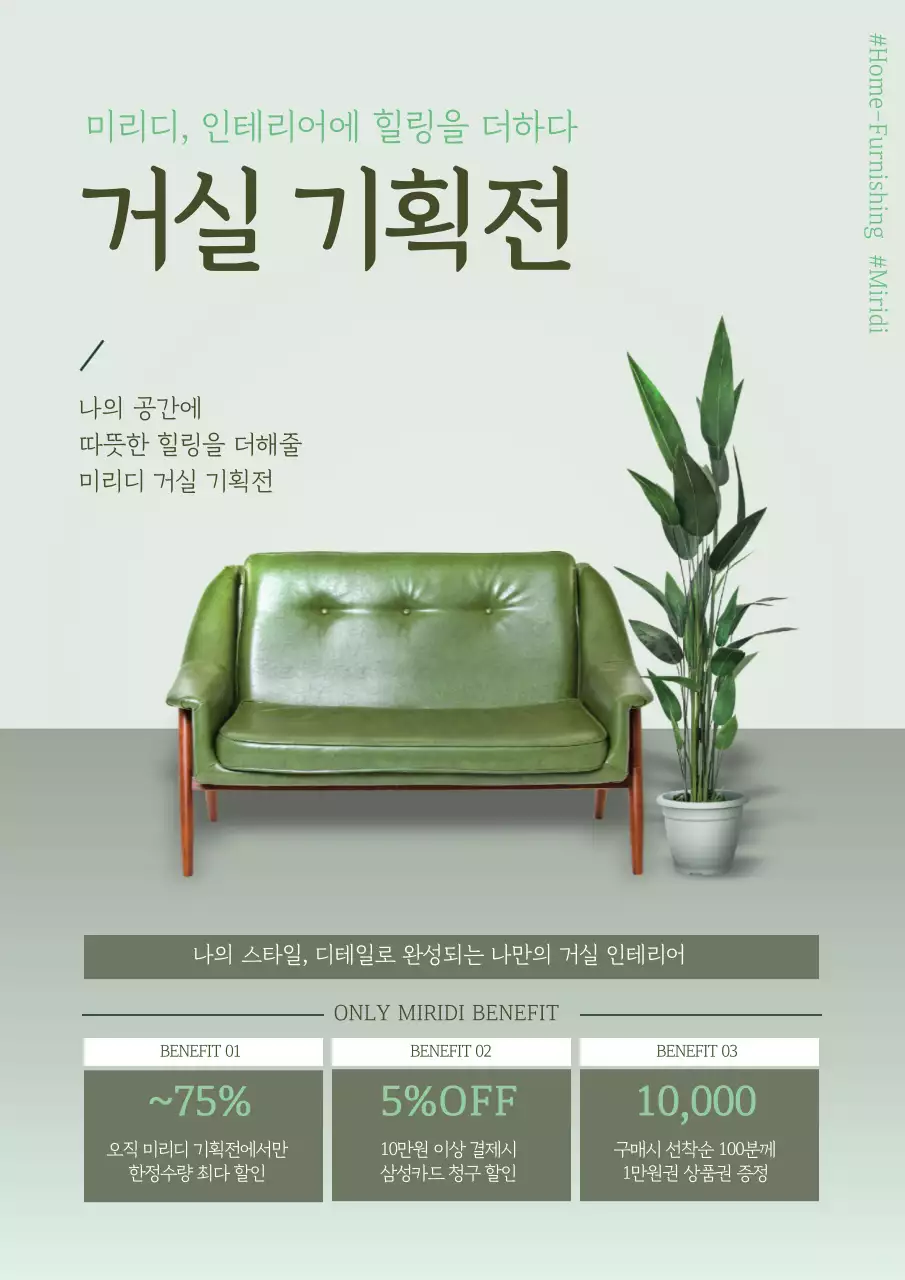녹색 사진강조 깔끔한 가구 인테리어 이벤트 홍보