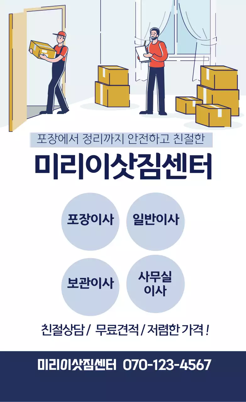 파란색 일러스트 깔끔한 용달 이사 홍보