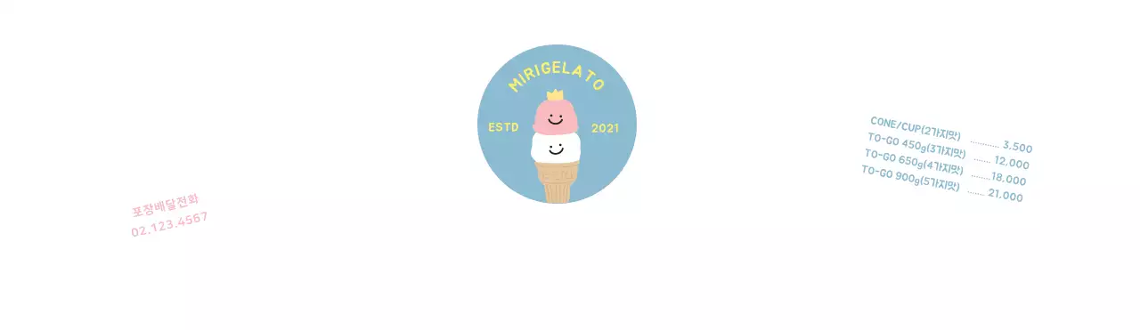 캐릭터 일러스트 젤라또 종이용기 디자인