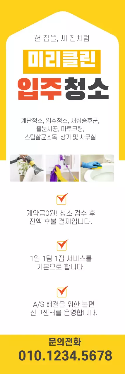 노란색 일러스트 귀여운 청소 서비스 홀보