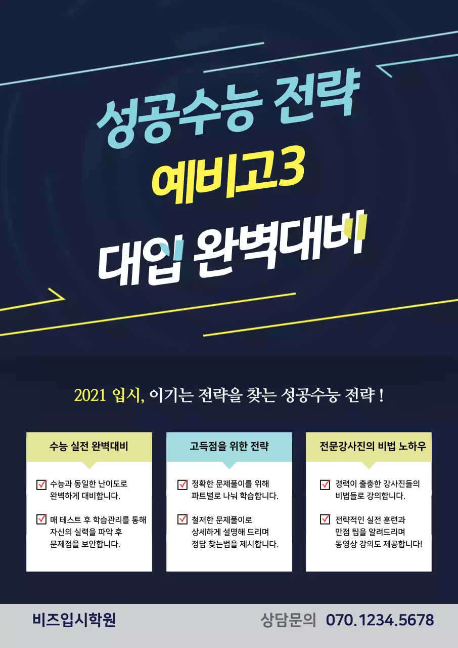 파란새 글자강조 깔끔한 입시 학원 홍보