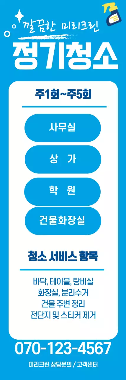 파란색 일러스트 깔끔한 청소 서비스 홍보