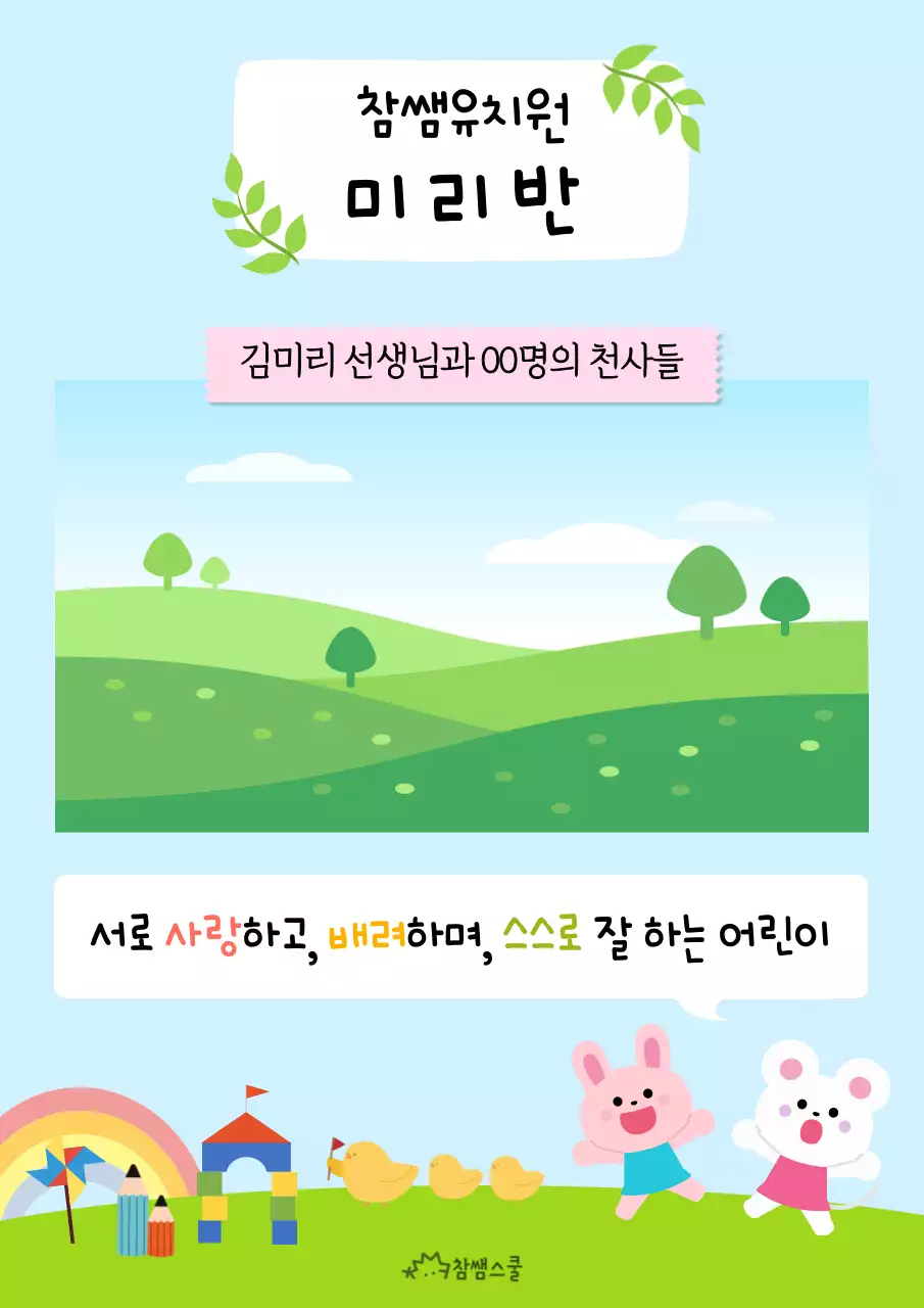 학교 학급 안내판