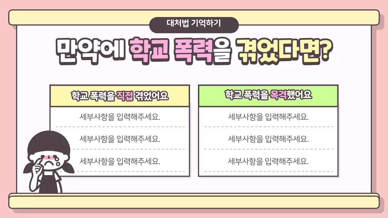 학교폭력 예방 수업용 PPT 프레젠테이션 