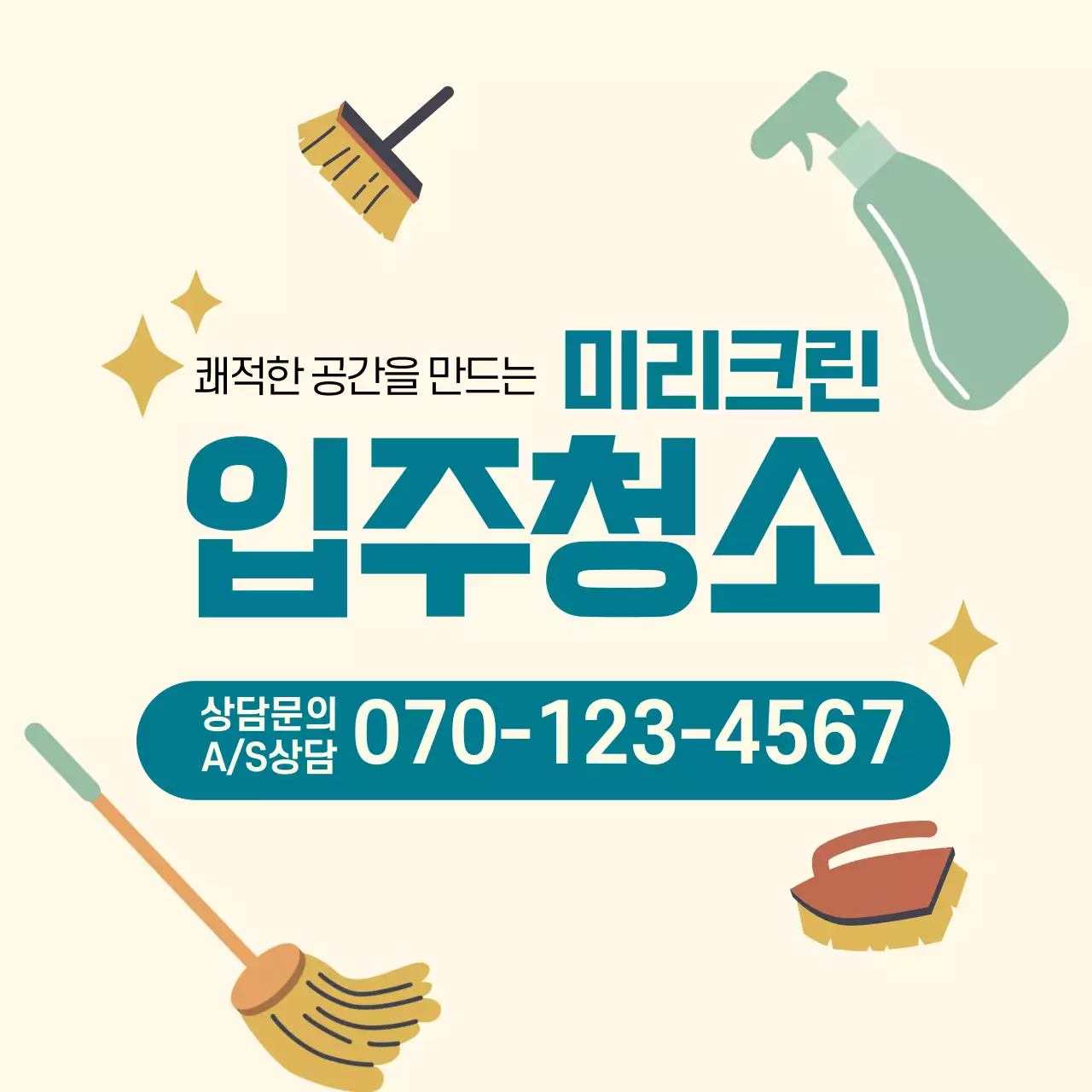파란색 노란색 일러스트 깔끔한 입주 청소 서비스 홍보