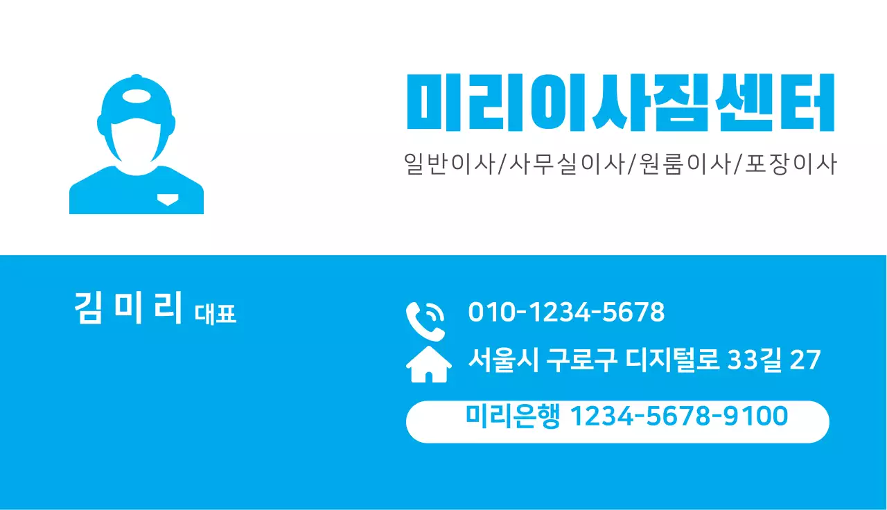 파란색 일러스트 깔끔한 이사 서비스 홍보