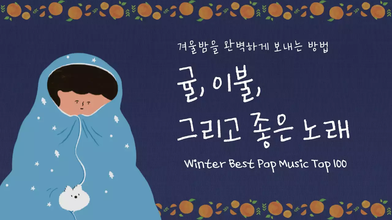 파란색 감성적 일러스트의 음악감상