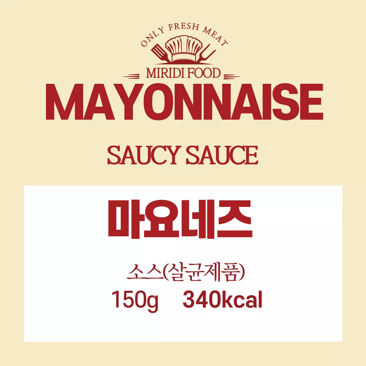 뻘건샥 노란색 로고 깔끔한 음식 마요네즈 소스 라벨