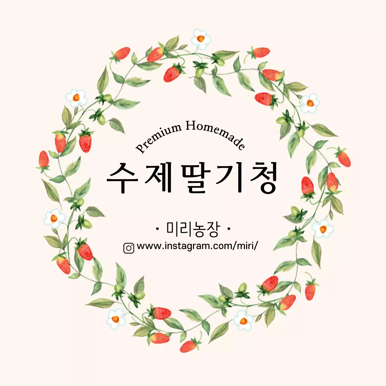 베이지색 수제딸기청