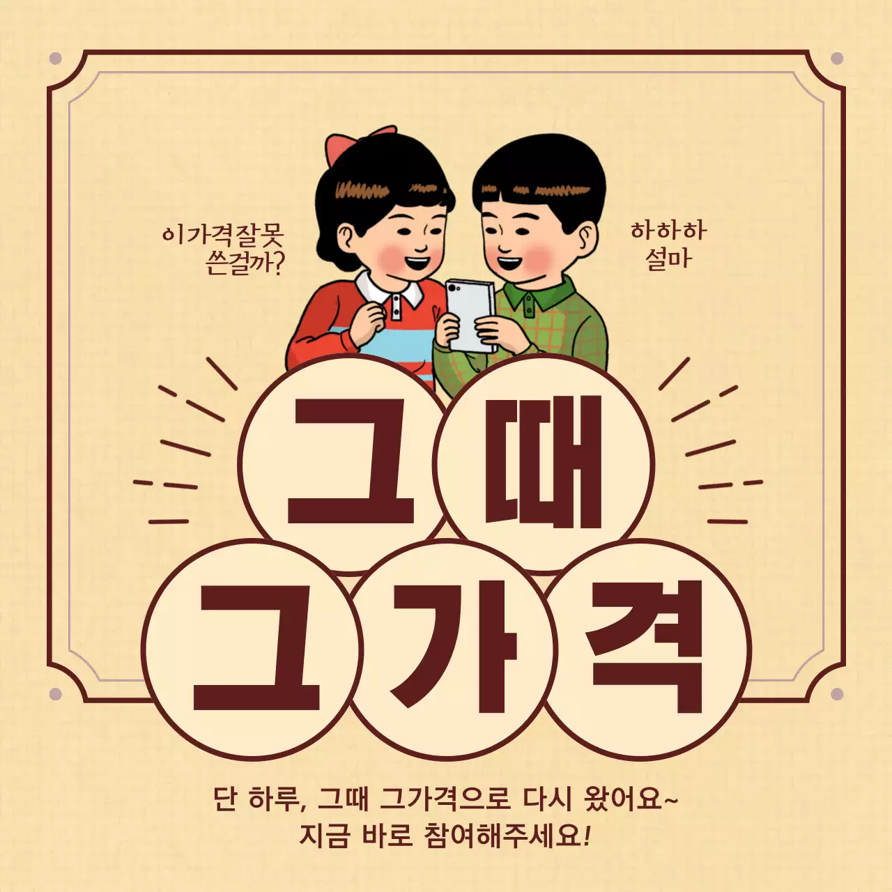 빈티지 복고 느낌의 타이틀이 들어간 배너