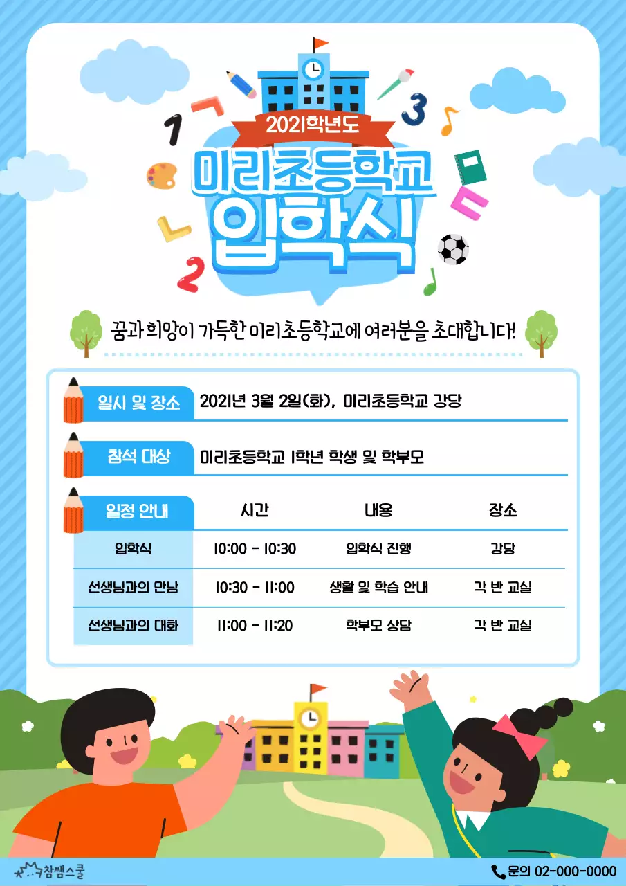 일러스트 입학식 초대장