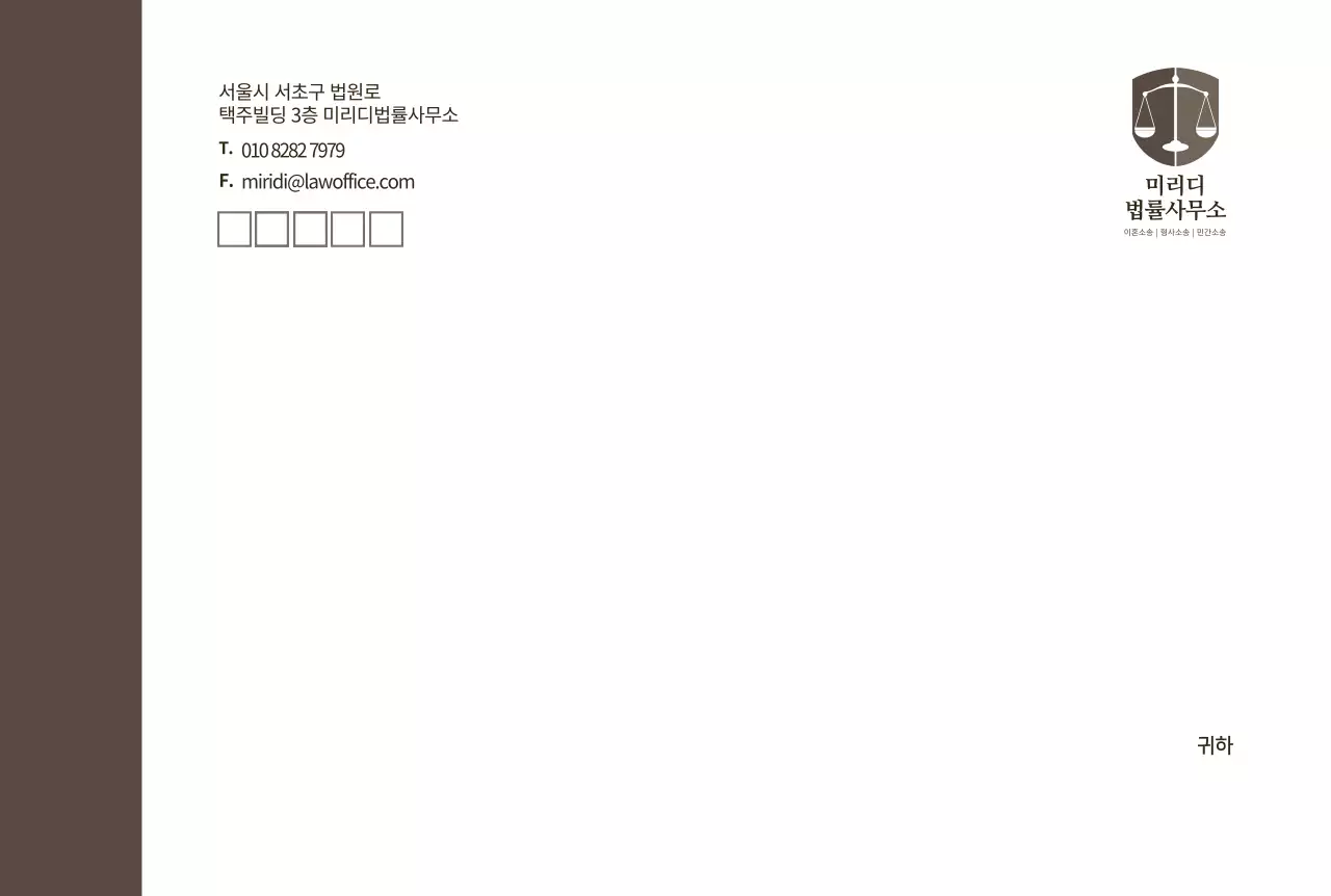 갈색 모던한 기업용 법률사무소