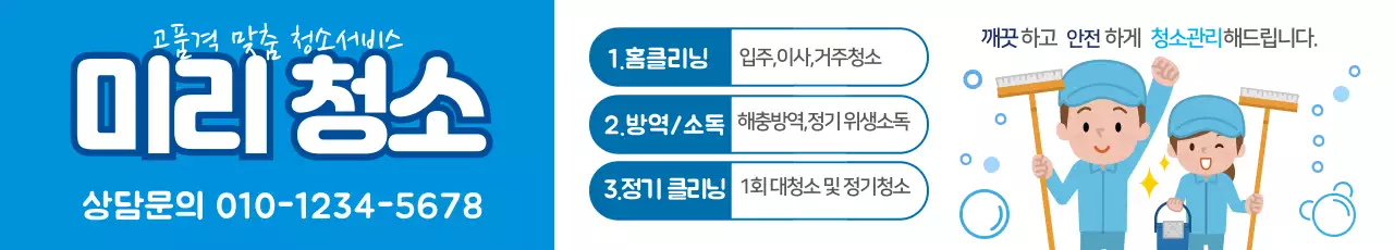 파란색 일러스트 귀여운 청소 서비스