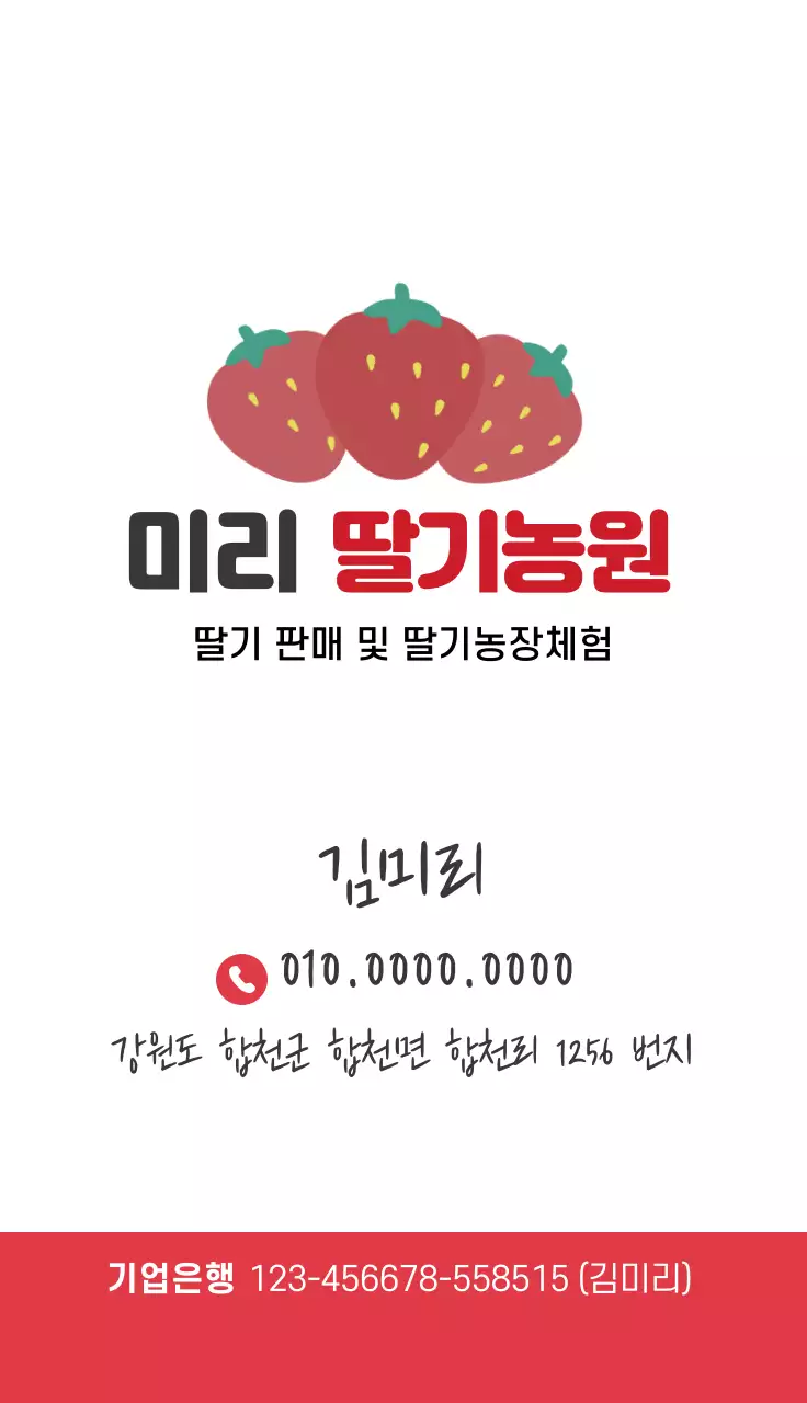 하얀색 딸기농원