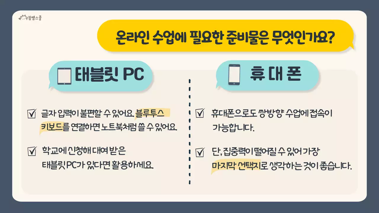 노란색과 하늘색 채팅방 컨셉의 수업 예절