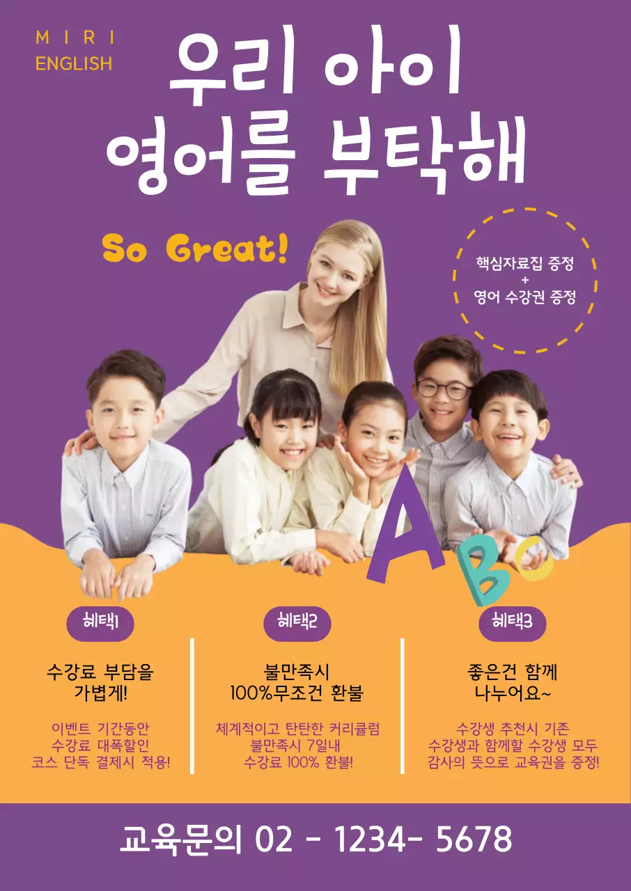 보라색 영어학원 홍보