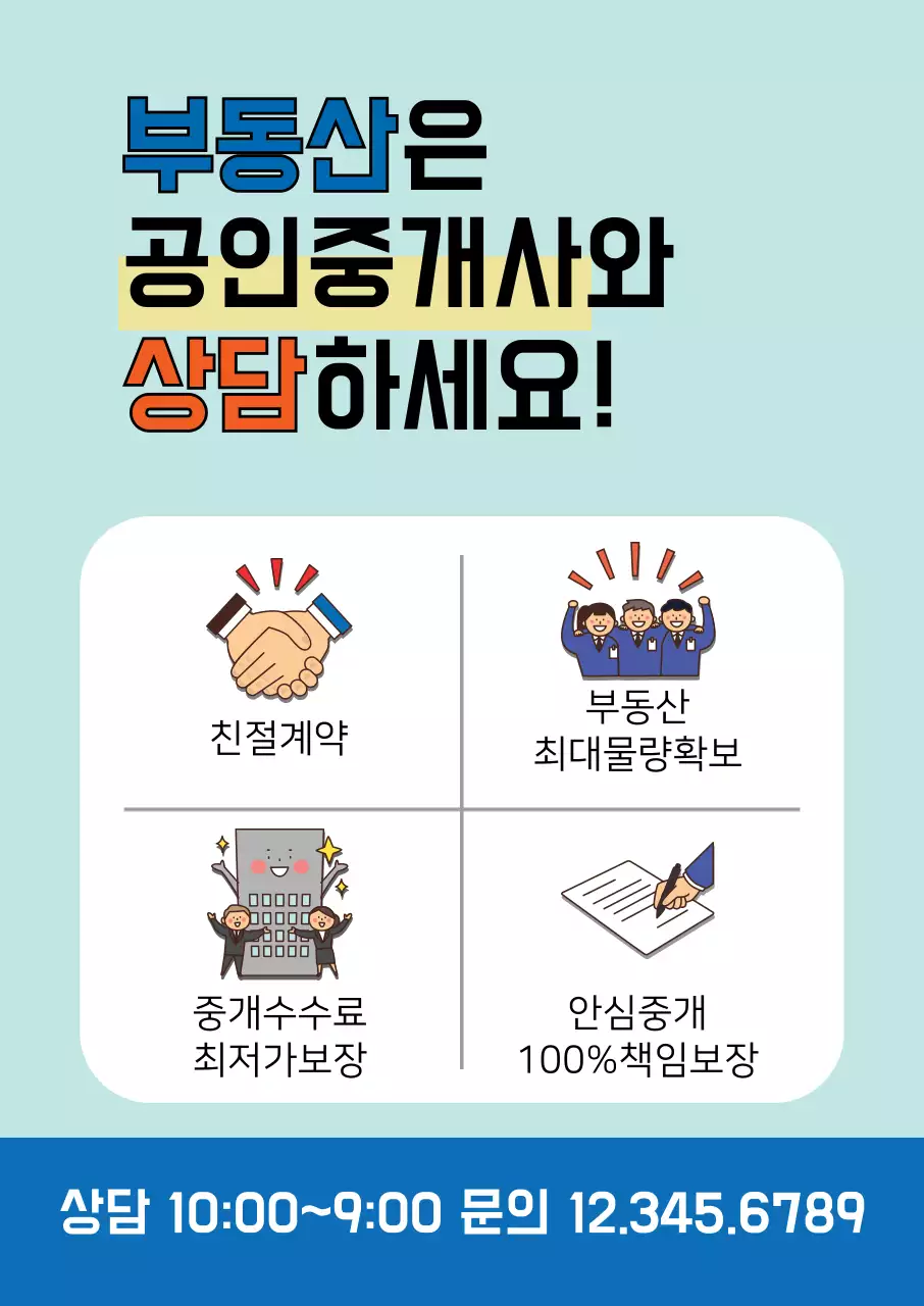 파란색 공인중개사 홍보