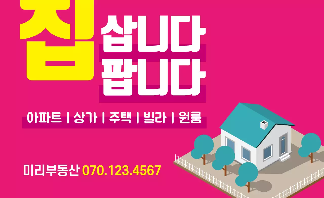 핫핑크 부동산 매물구함