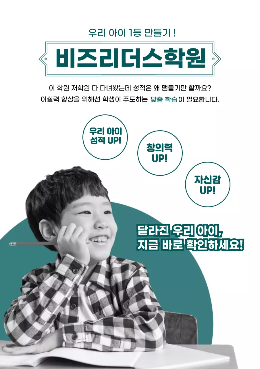 녹색 사진강조 단색 깔끔한 학원 홍보