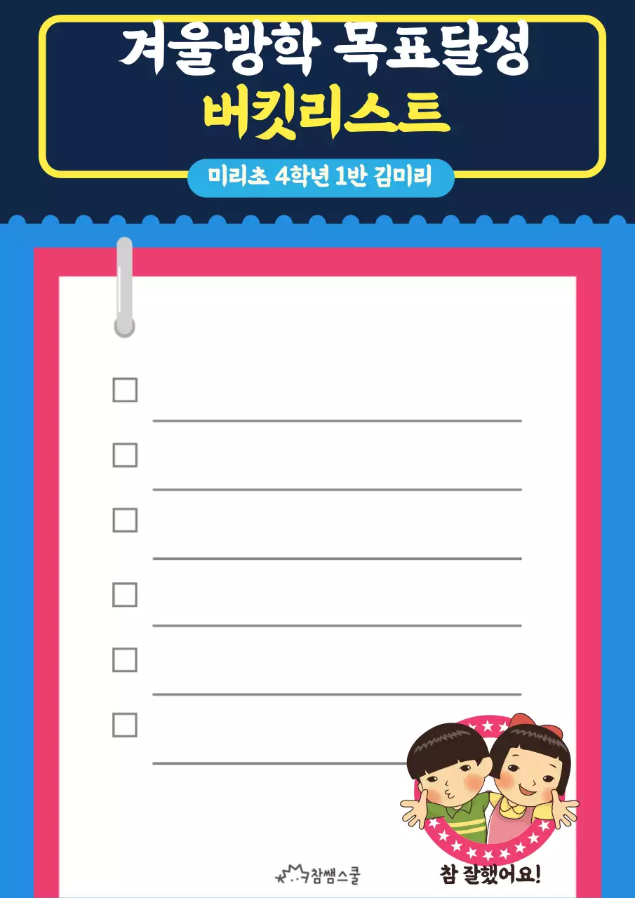 파란색과 노란색의 겨울방학 계획서