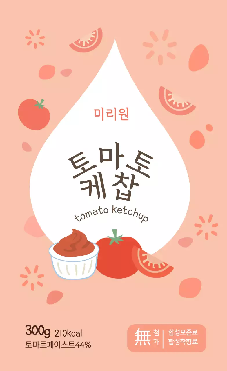 분홍색 알록달록 귀여운 소스용 케찹