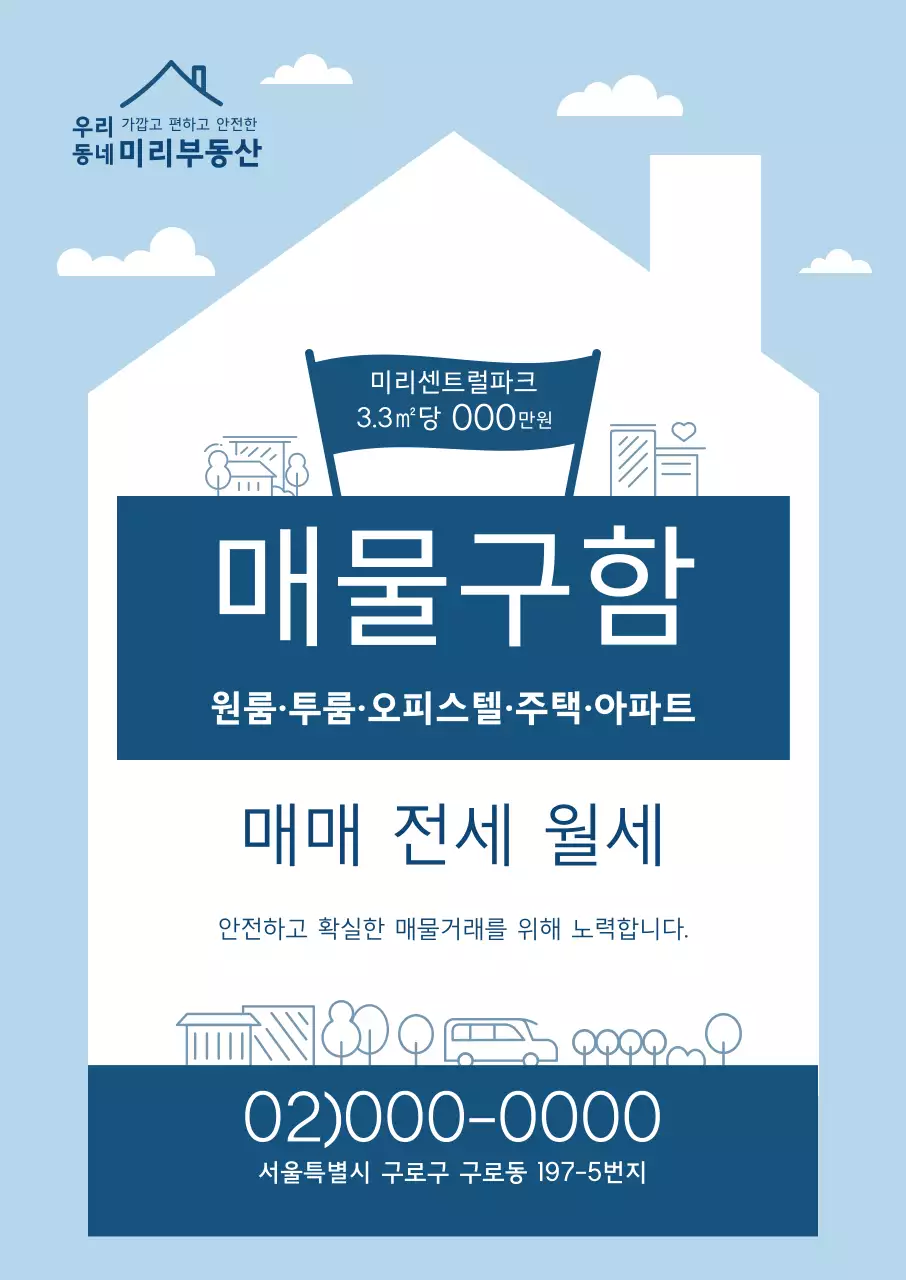 하늘색 부동산 매물구함