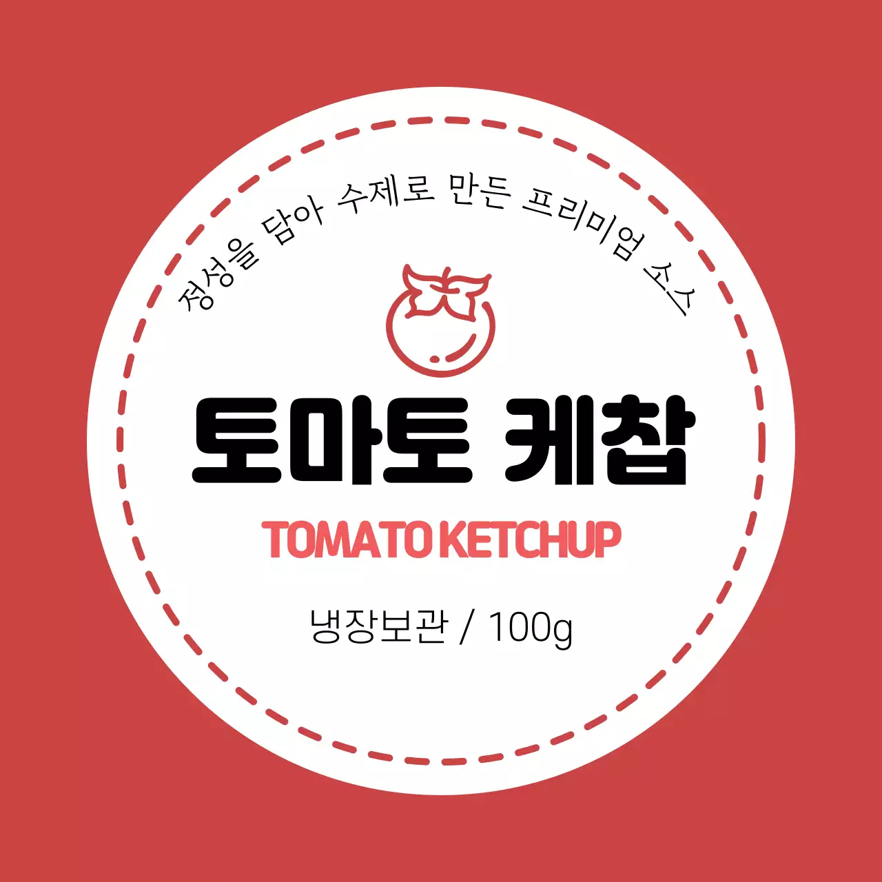 빨간색 토마토 케찹 수제소스
