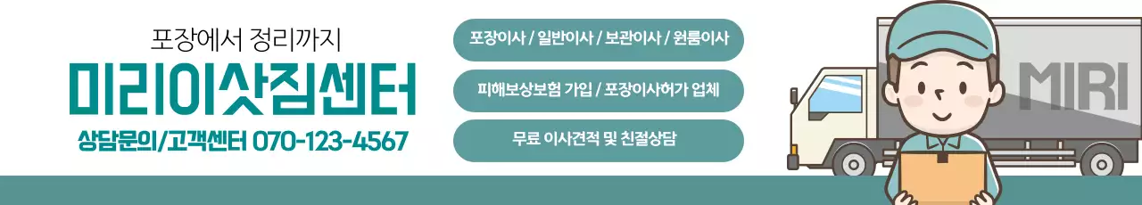 파란색 일러스트 귀여운 이사 용달 홍보