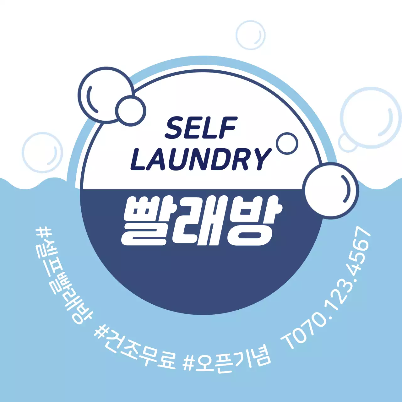 파란색 일러스트 깔끔한 빨래방 홍보